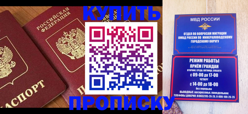 временная регистрация купить в Буинске