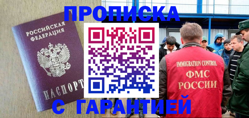 купить прописку в Буинске