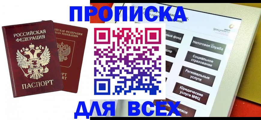 временная регистрация собственник в Буинске