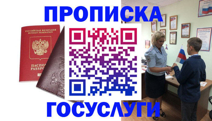 временная регистрация в Буинске