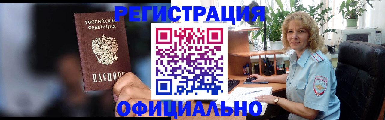 прописка ребенка в Буинске