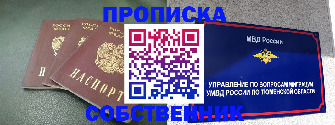 прописка законно в Буинске